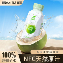 轻上天然100%纯椰子水孕妇孕期椰青汁新鲜NFC专用0脂进口椰源