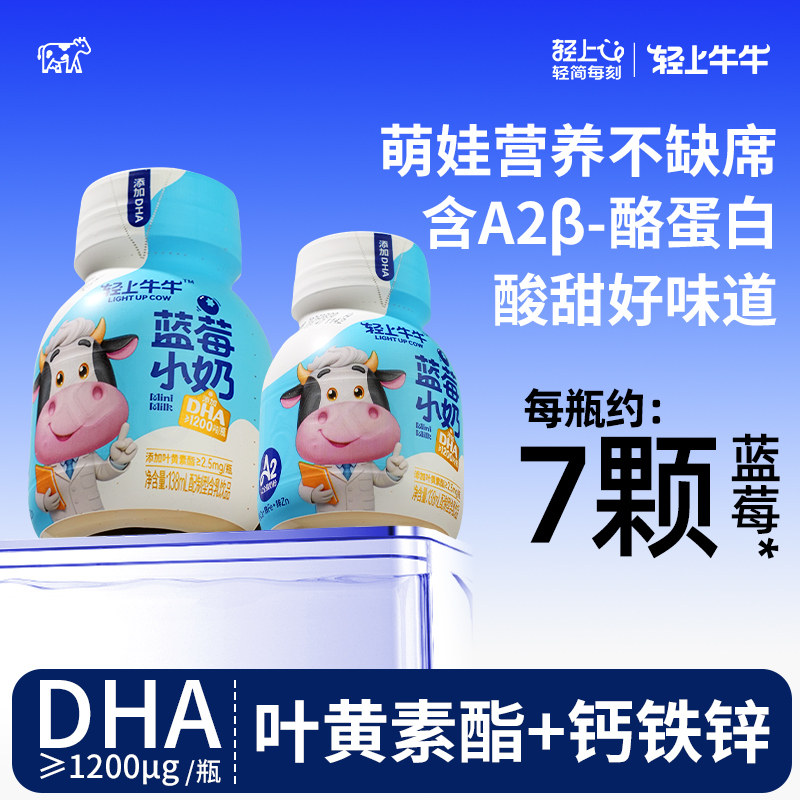 轻上蓝莓小奶儿童成长牛奶