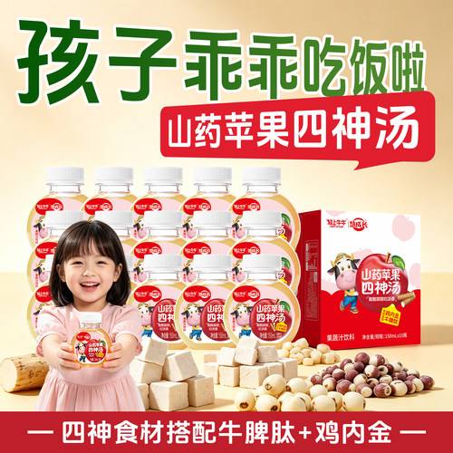 轻上苹果山药四神汤，宝宝吃饭香