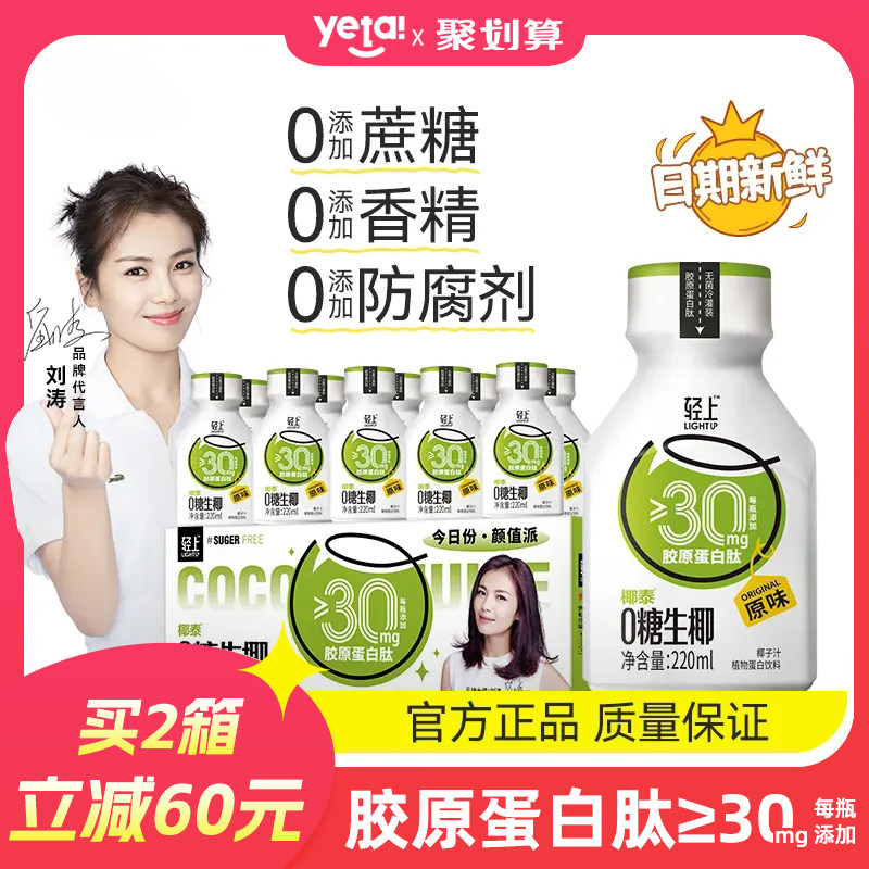 轻上椰汁0糖生椰220ml*10瓶 植物蛋白饮料厚椰乳椰奶椰浆鲜椰子汁使用感如何?