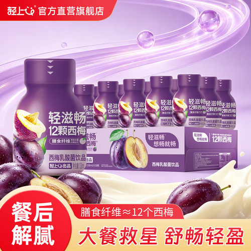 轻上西梅乳酸菌双重助力排畅