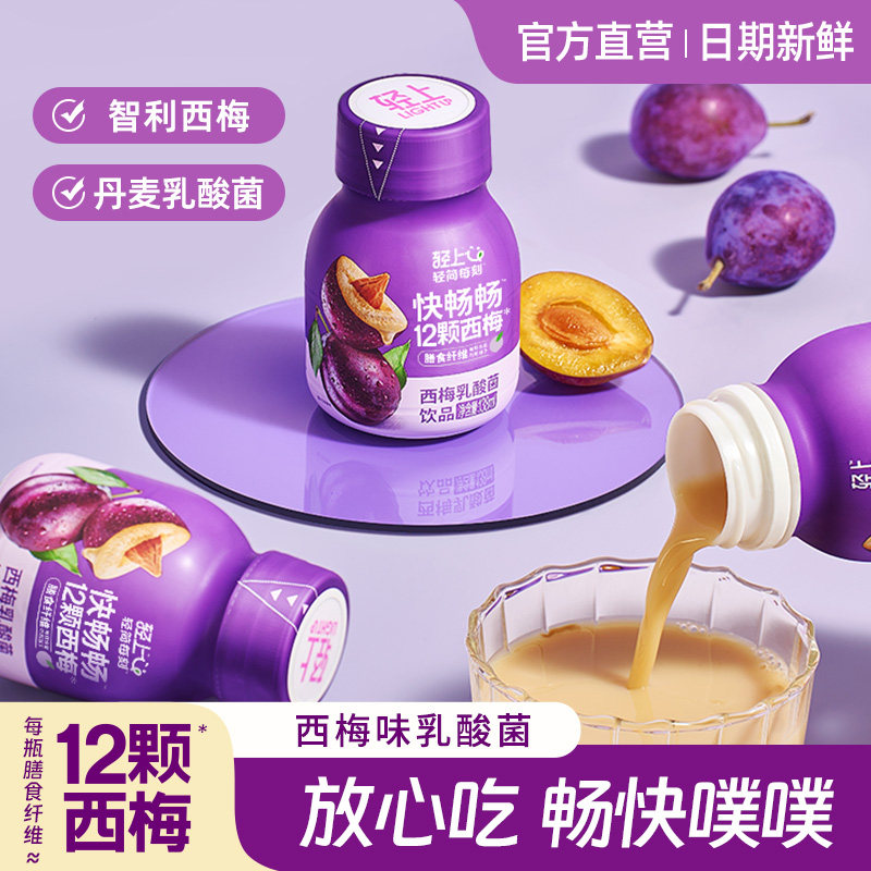 轻上西梅乳酸菌双重助力排畅