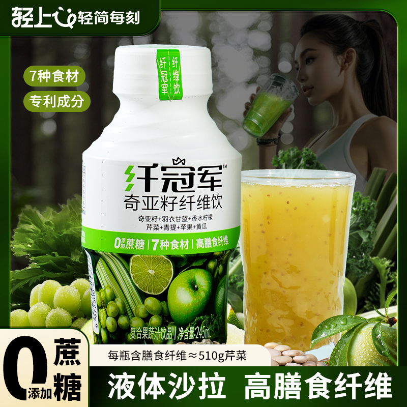 轻上果蔬液体沙拉，高膳食纤维饮