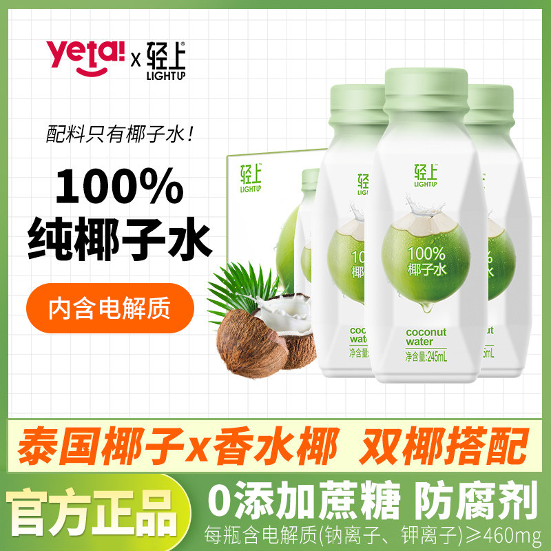 椰泰轻上100%椰子水0添加蔗糖泰国椰子汁孕妇商超同款椰青饮料纯怎么样,好用不?