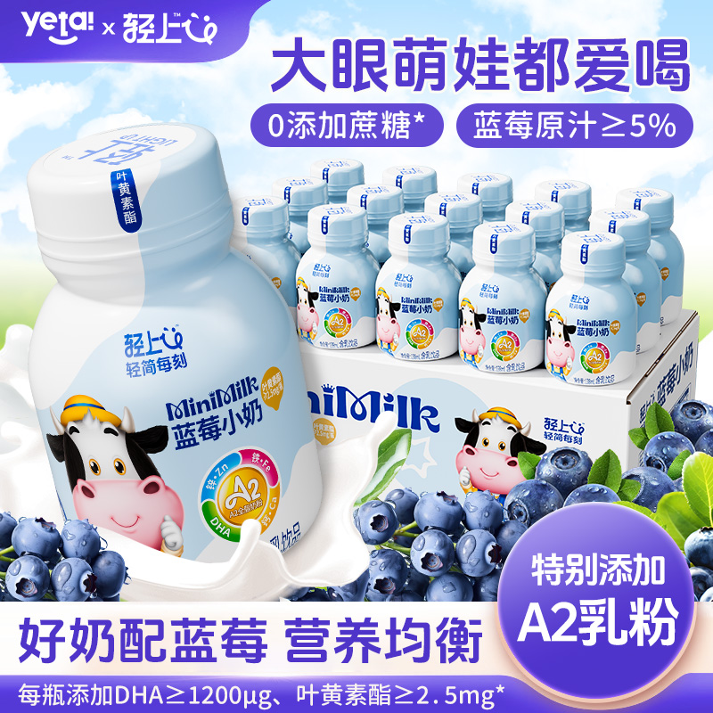 轻上蓝莓小奶儿童牛奶成长奶