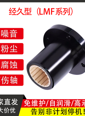 圆法兰免维护塑料直线轴承滑动套衬套替FJUM易格斯LMF20304050UU