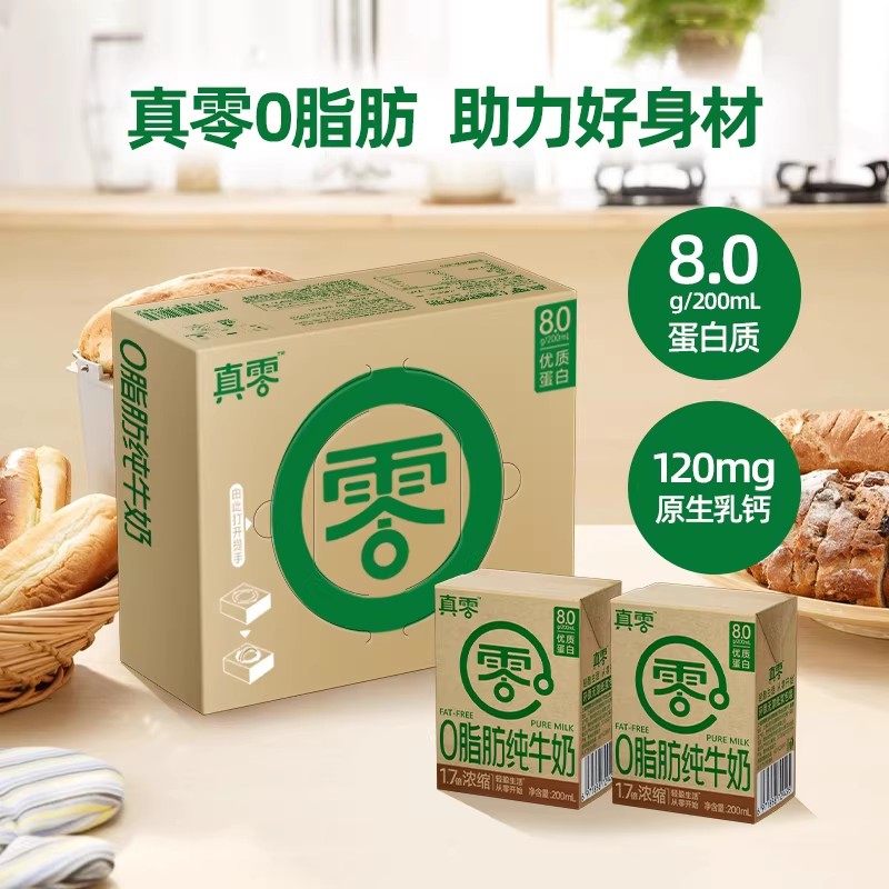 真零0脂肪牛奶200ml*15盒整箱高钙营养低GI早餐牛奶,咖啡/麦片/冲饮,纯牛奶,淘宝优惠券,粉丝福利购,淘宝优惠卷