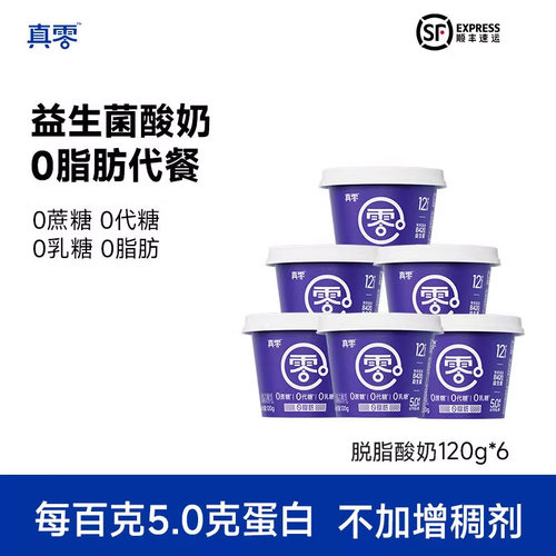 真零控体益生菌纯酸奶