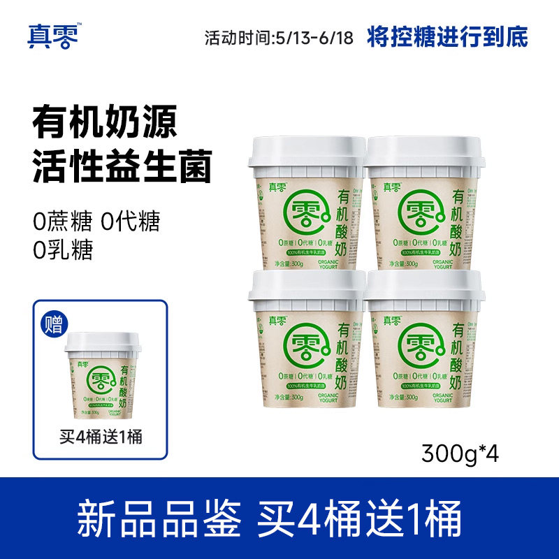 【顺丰包邮】真零酸奶0添加蔗糖0代糖有机酸奶300g酸奶代餐低温奶