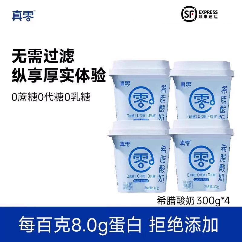 真零酸奶希腊酸奶300g*4桶装0代糖0乳糖特浓营养早餐低温原味酸奶