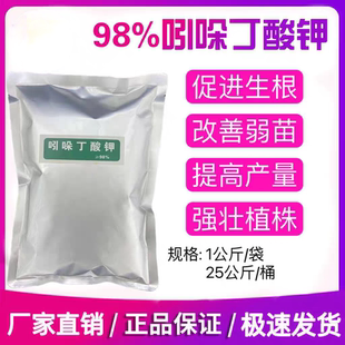 98%吲哚丁酸钾强力生根粉通用苗木花卉育苗扦插移栽茶树果树嫁接