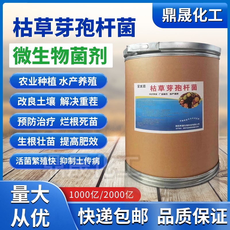 2000亿枯草芽孢菌杆菌微生物菌肥水产养殖农业种植根腐病兽用发酵