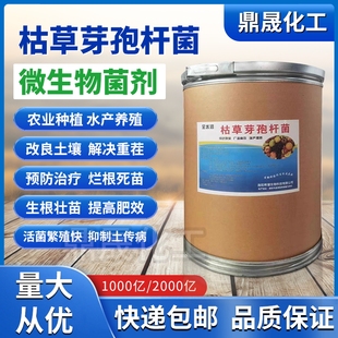 2000亿枯草芽孢菌杆菌微生物菌肥水产养殖农业种植根腐病兽用发酵