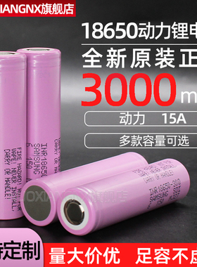 35E 18650锂电池可充电大容量3000mah动力电芯30Q大功率适用三星