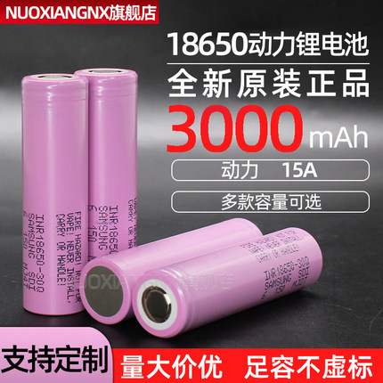 35E 18650锂电池可充电大容量3000mah动力电芯30Q大功率适用三星