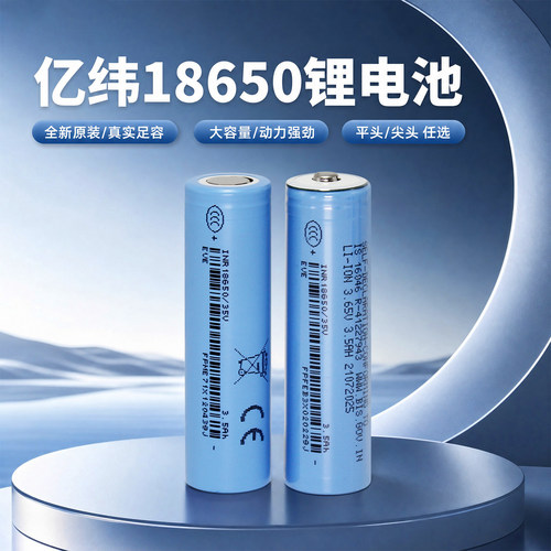 亿纬18650锂电池3.7V7.4V12V