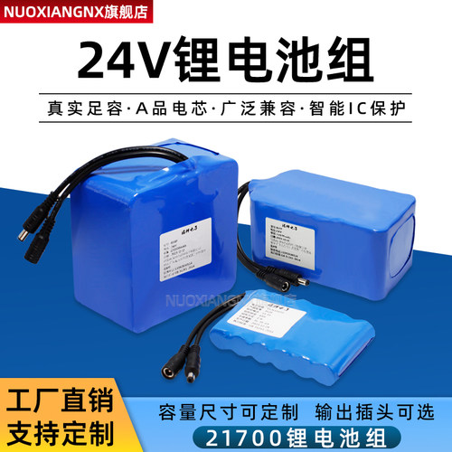 锂电池24V大容量10000毫安24伏
