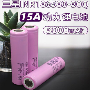 18650锂电池大容量3000毫安3.7V动力电芯适用电钻无人机30Q