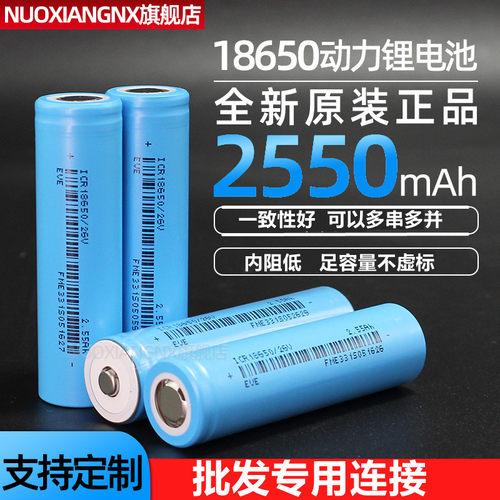 18650锂电池足容量不虚标可充电