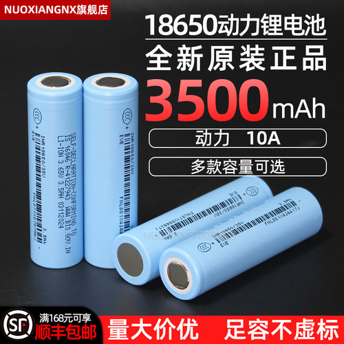 亿纬锂能锂电池18650动力电池