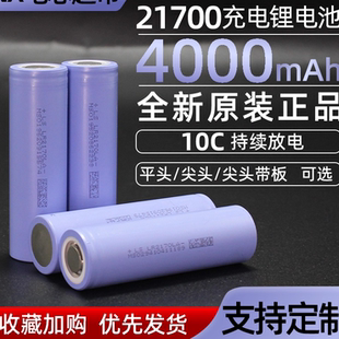 21700锂电池10C动力电芯4000毫安3.7V可充电航模无人机适用力神