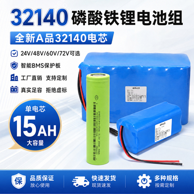 32140磷酸铁锂电池24V太阳能电池