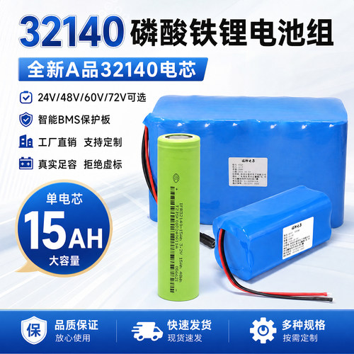 32140磷酸铁锂电池24V太阳能电池