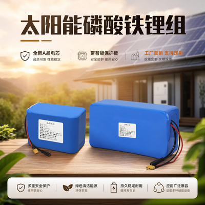 太阳能存储电池磷酸铁锂