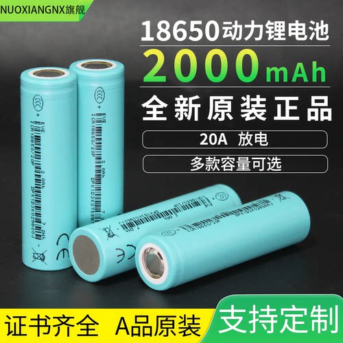 三元锂电池动力电芯18650电池
