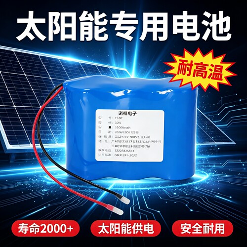 太阳能灯外置电池3.2V
