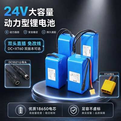 24伏大容量锂电池10AH