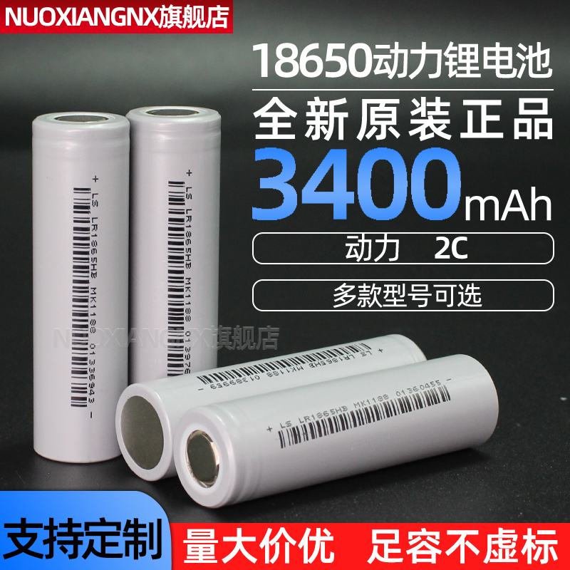 18650锂电池3350毫安全新足容