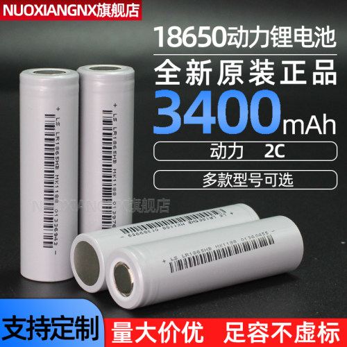 18650锂电池3400毫安全新足容