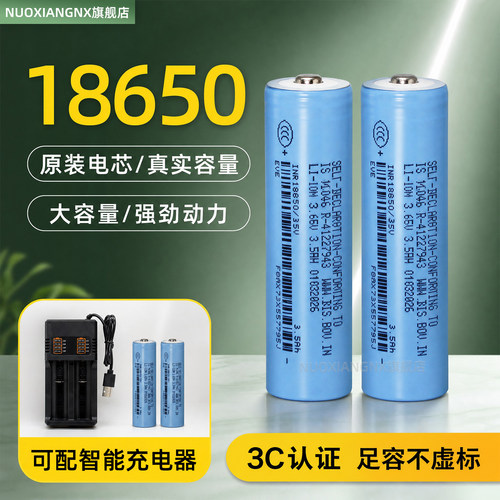 亿纬3.7V18650电池35V