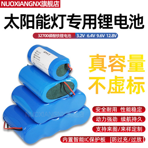 太阳能照明灯锂电池3.2V