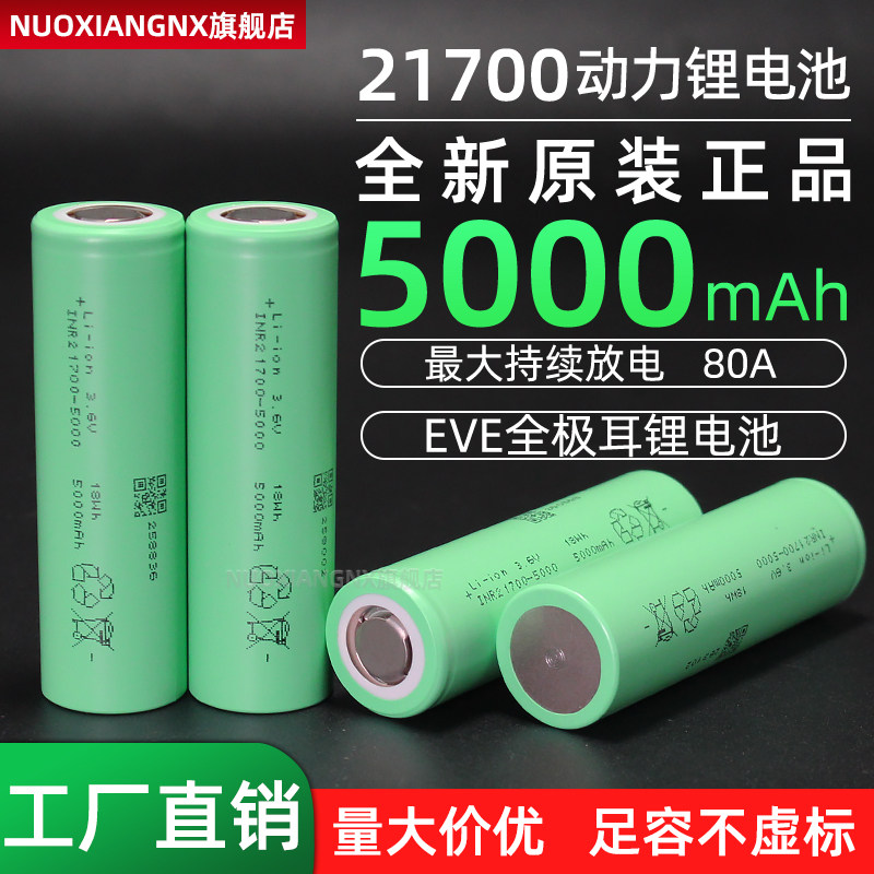 全极耳50PL 21700锂电池5000mah动力电芯20c航模无人机电池可定制