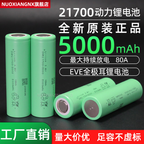 全极耳50PL 21700锂电池5000mah动力电芯20c航模无人机电池可定制