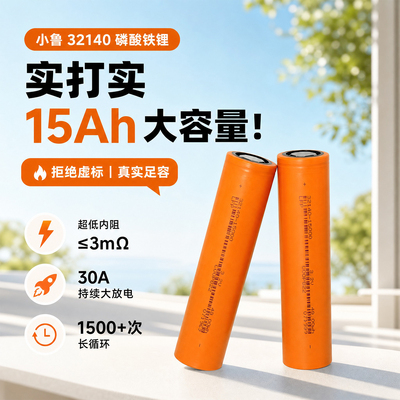 32140磷酸铁锂电池小鲁电芯