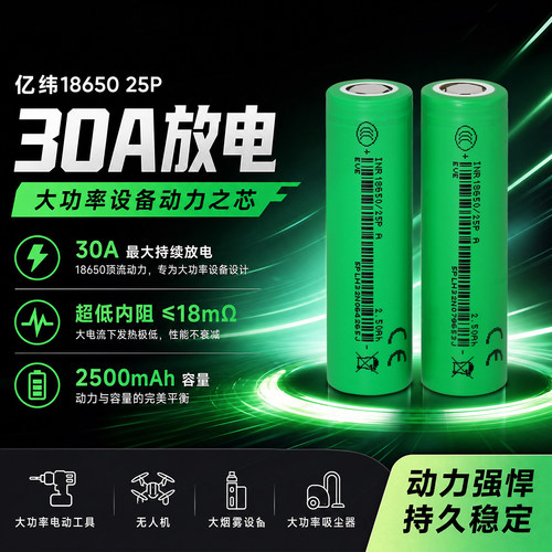 亿纬18650动力电池10c大功率电池