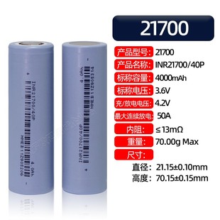 50A放电21700锂电池动力电芯大容量4000mA无人机航模电动工具电池