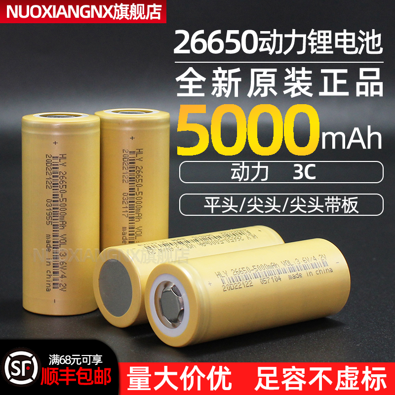 26650锂电池大容量5000毫安3.7V可充电动力电池强光手电筒4.2伏-封面