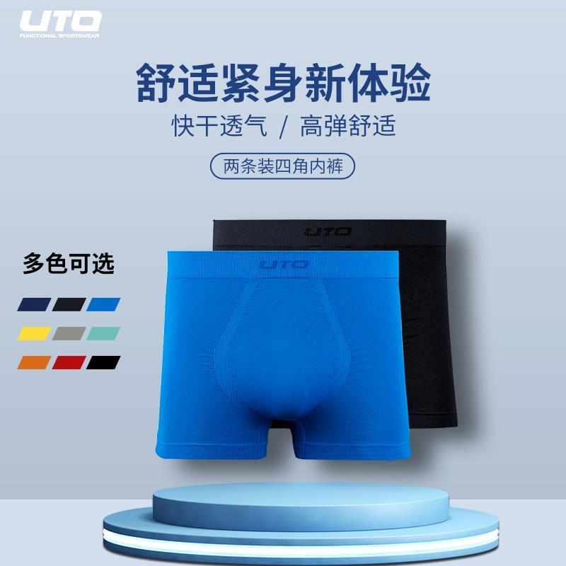 UTO悠途内裤速干透气跑步健身