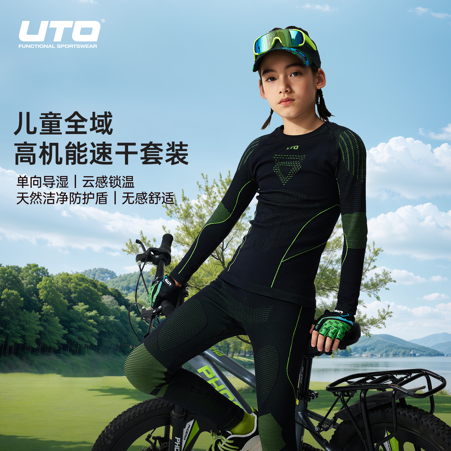 UTO悠途滑雪速干衣单向导湿