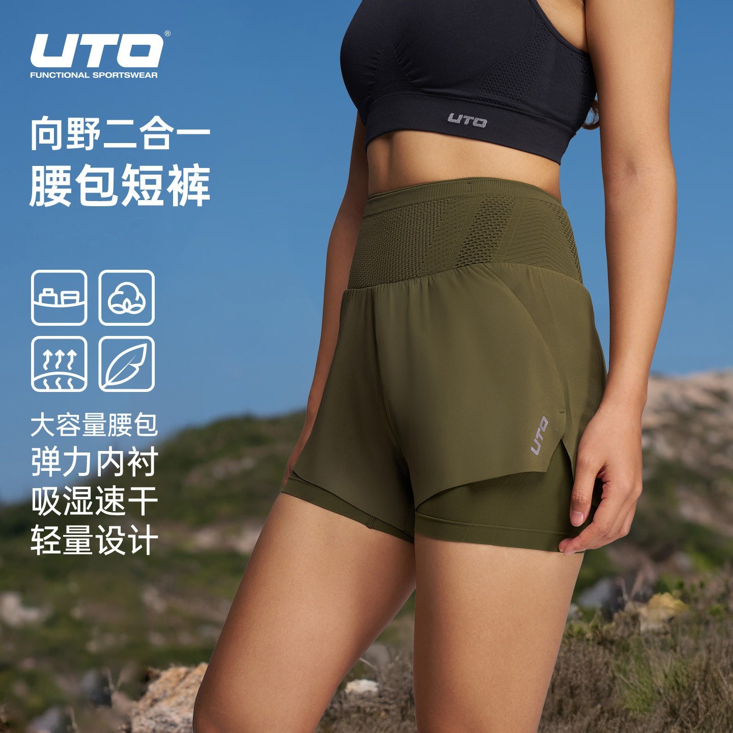 UTO悠途二合一运动短裤带腰包