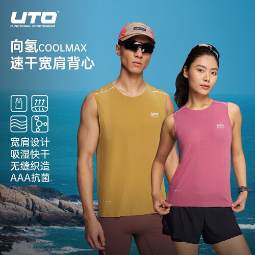 UTO悠途coolmax运动背心速干排汗