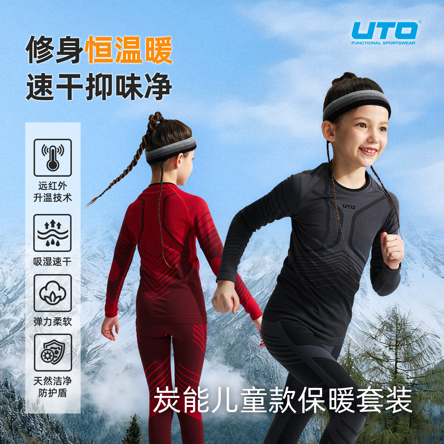 UTO悠途儿童炭能滑雪速干衣图片
