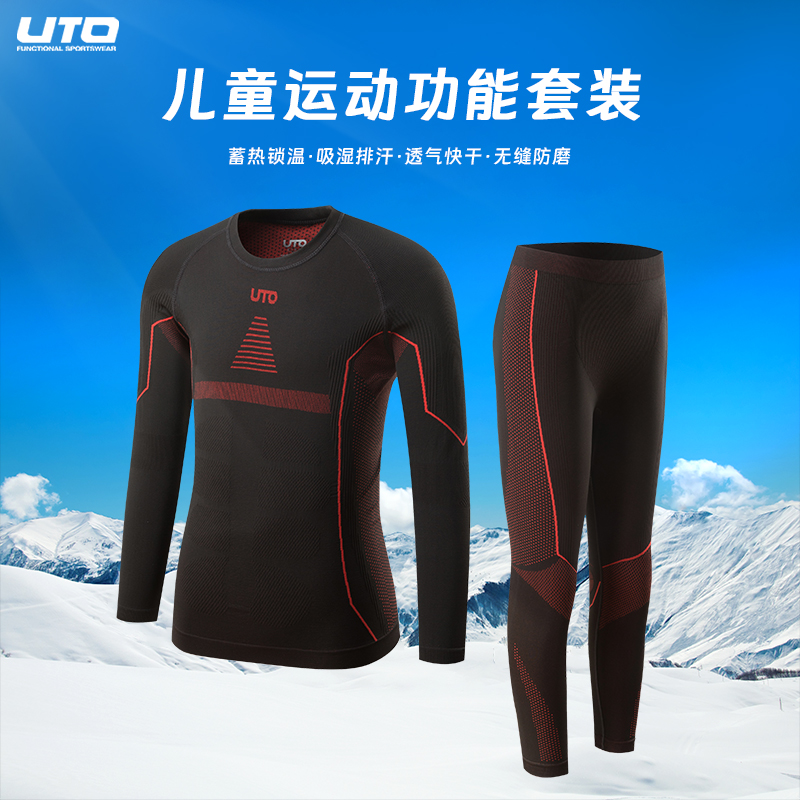 UTO儿童功能内衣儿童内衣