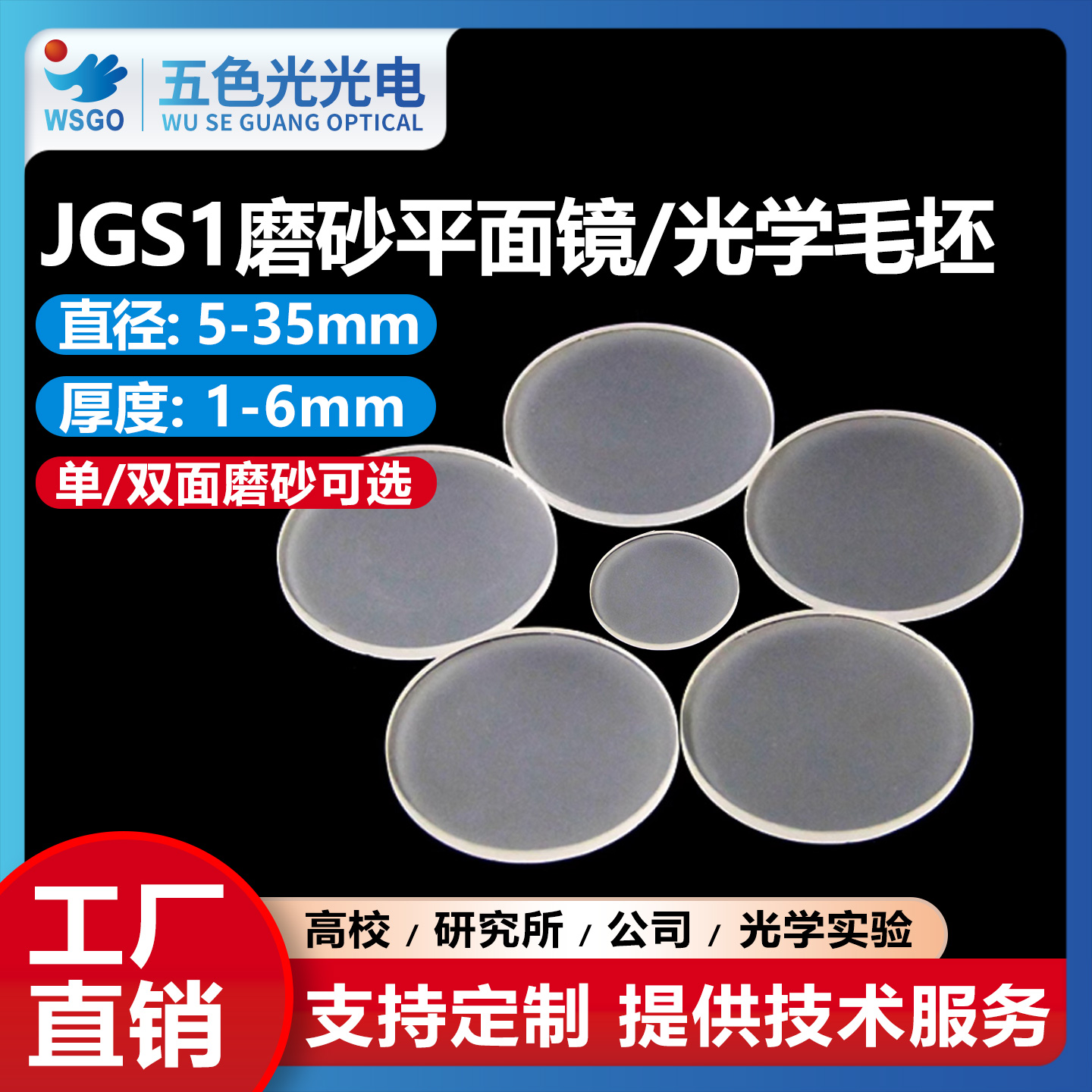 石英JGS1磨砂片毛玻璃光学毛坯激光窗口片光学平面镜玻璃材料定制