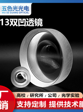 ZF13双凹透镜直径9.5mm焦距-5mm无镀膜光学玻璃聚光反射镜缩小镜