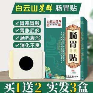 白云山肠胃贴调理肠胃胃胀气肚脐贴去寒湿调理脾胃虚腹胀肚子胀气